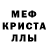МЕТАМФЕТАМИН Декстрометамфетамин 99.9% kristhefer